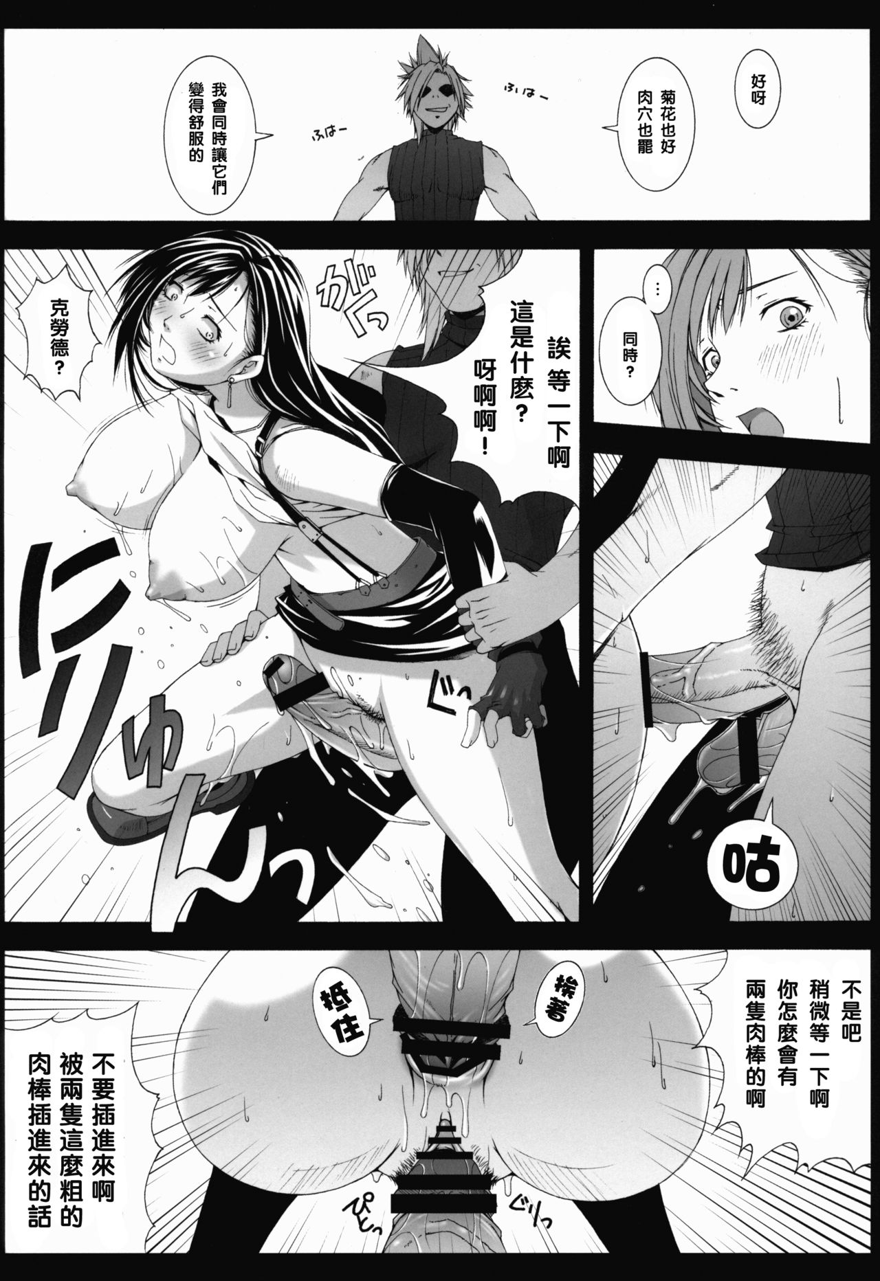 [日本漫画] FF Naburu Reunion 3 (Final Fantasy VII) 单本,巨乳大奶,肛门,正太控#[52P]-16