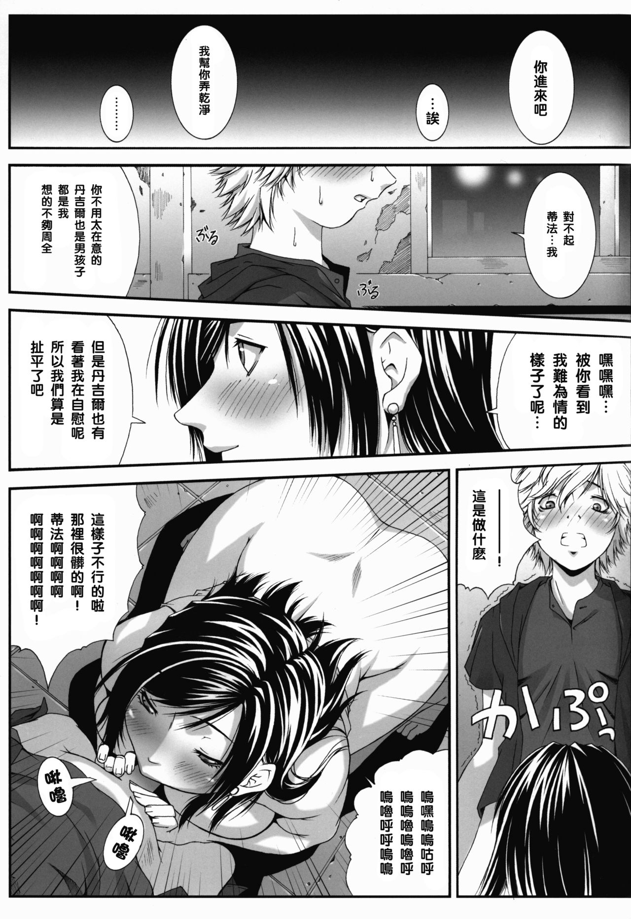 [日本漫画] FF Naburu Reunion 3 (Final Fantasy VII) 单本,巨乳大奶,肛门,正太控#[52P]-21