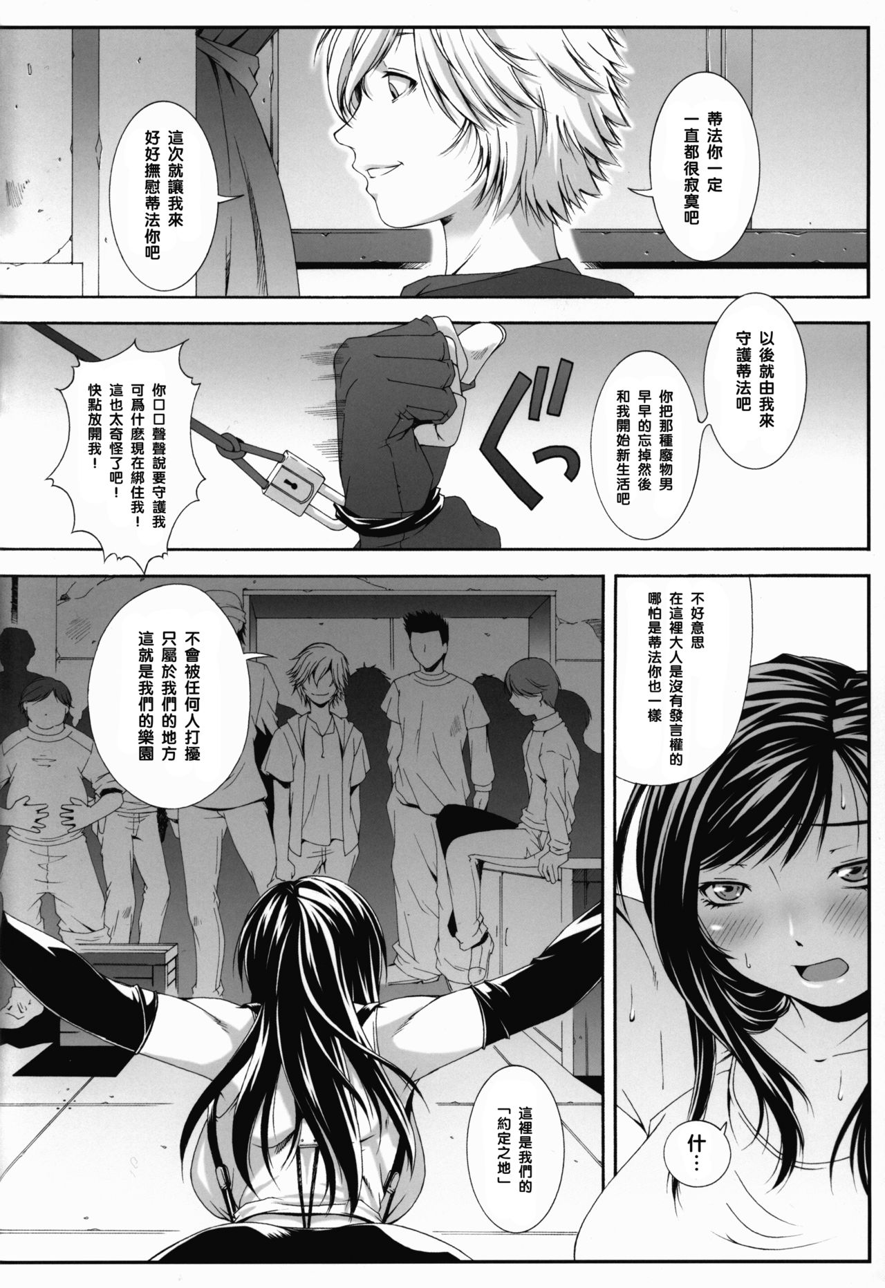[日本漫画] FF Naburu Reunion 3 (Final Fantasy VII) 单本,巨乳大奶,肛门,正太控#[52P]-26