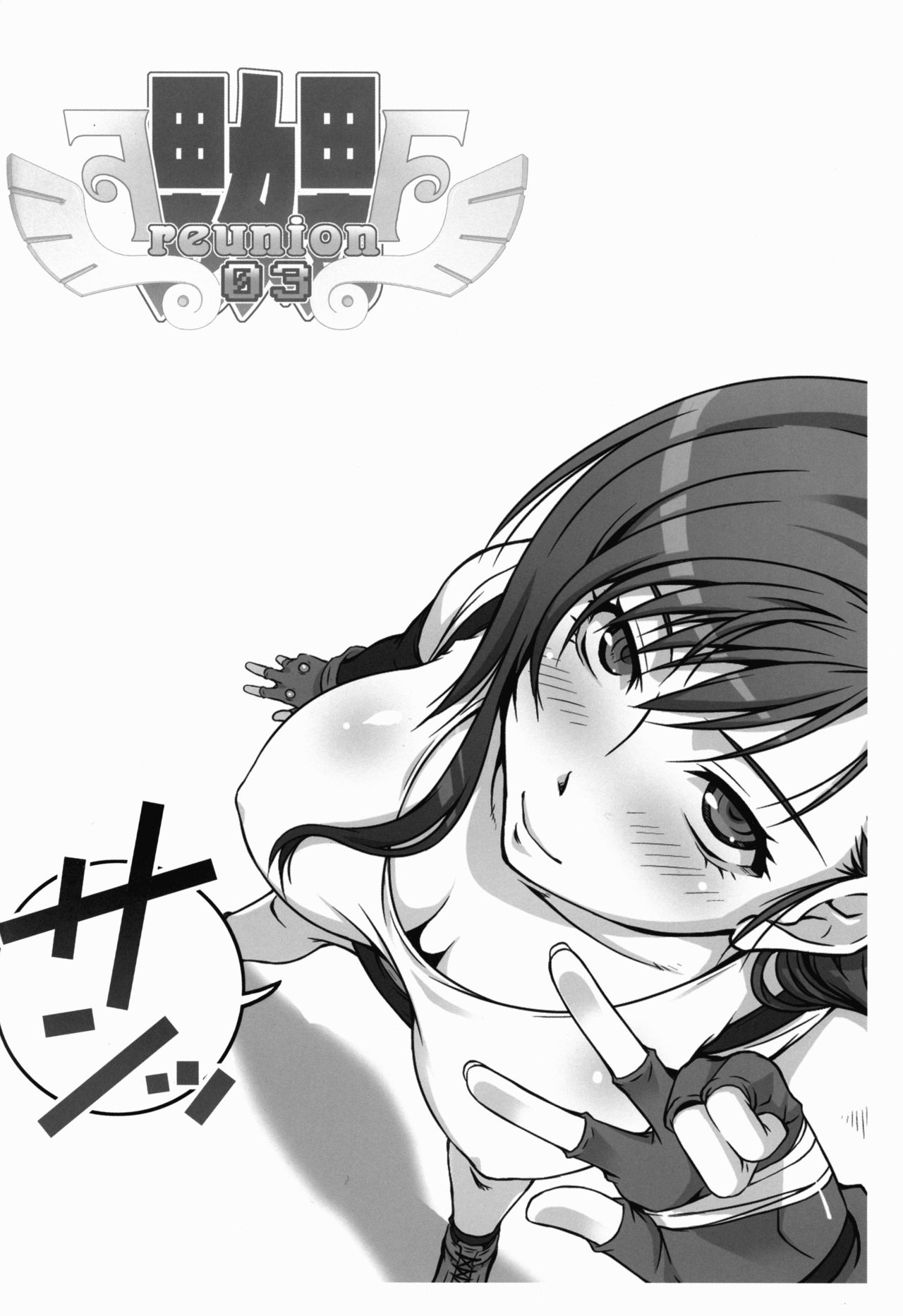 [日本漫画] FF Naburu Reunion 3 (Final Fantasy VII) 单本,巨乳大奶,肛门,正太控#[52P]-4