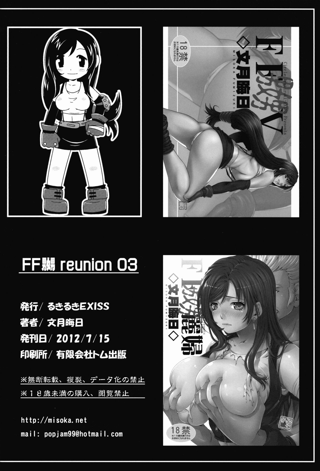 [日本漫画] FF Naburu Reunion 3 (Final Fantasy VII) 单本,巨乳大奶,肛门,正太控#[52P]-50