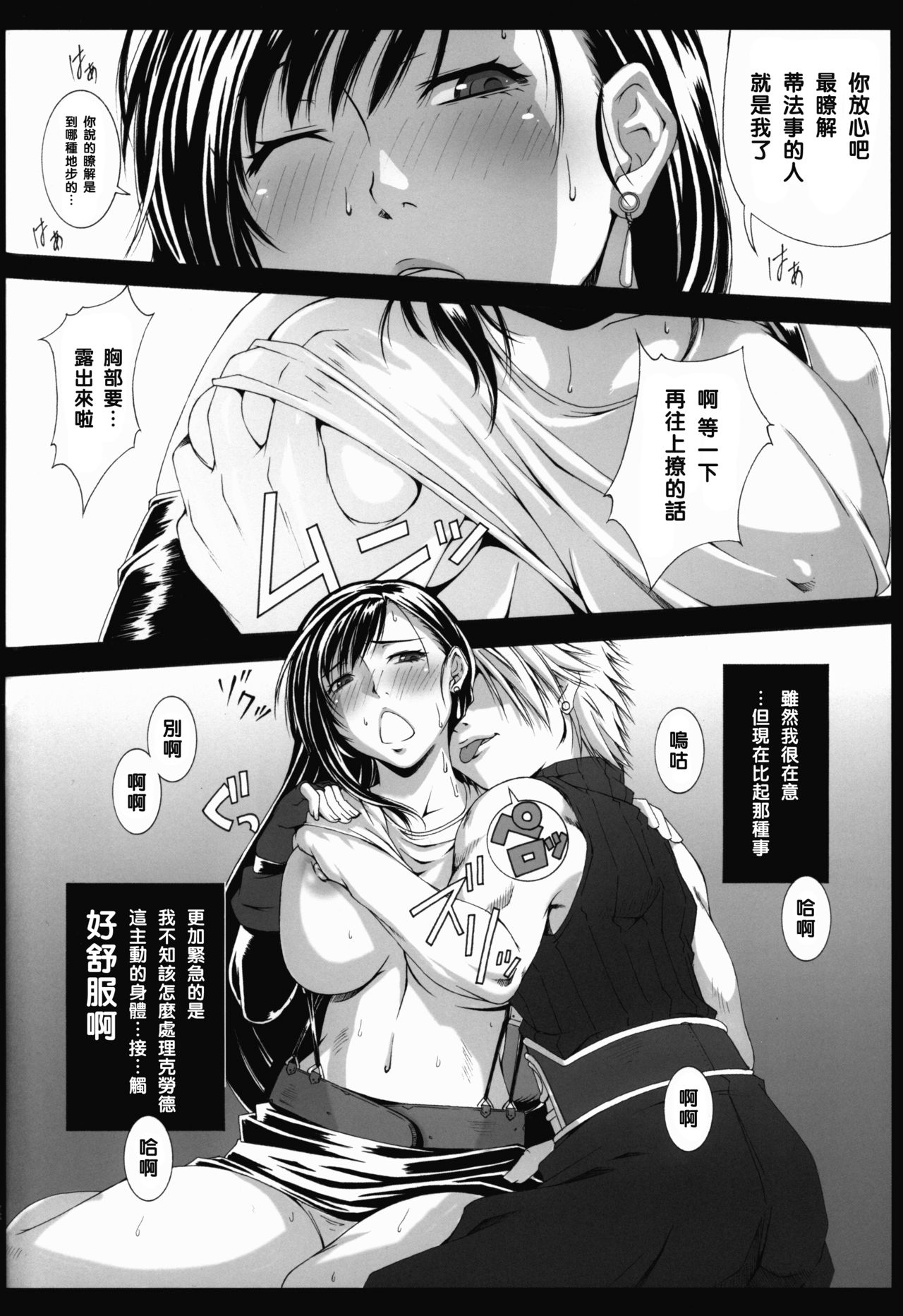 [日本漫画] FF Naburu Reunion 3 (Final Fantasy VII) 单本,巨乳大奶,肛门,正太控#[52P]-8