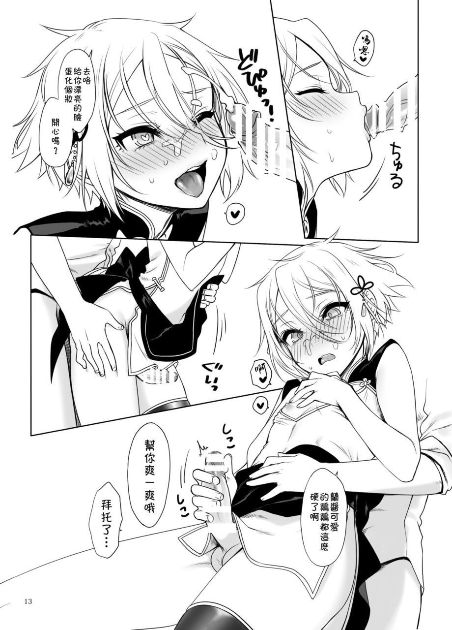 [日本漫画] 蘭稜王ＱＰ援交生セックス (Fate/Grand Order) 短篇,药娘伪娘,同性,黑丝丝袜,肛门#[18P]-14