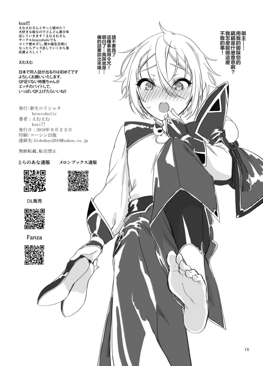 [日本漫画] 蘭稜王ＱＰ援交生セックス (Fate/Grand Order) 短篇,药娘伪娘,同性,黑丝丝袜,肛门#[18P]-17