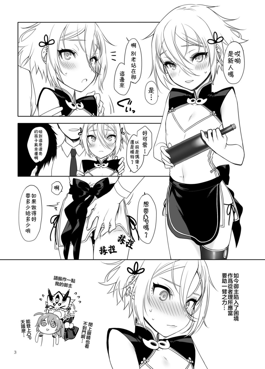 [日本漫画] 蘭稜王ＱＰ援交生セックス (Fate/Grand Order) 短篇,药娘伪娘,同性,黑丝丝袜,肛门#[18P]-4