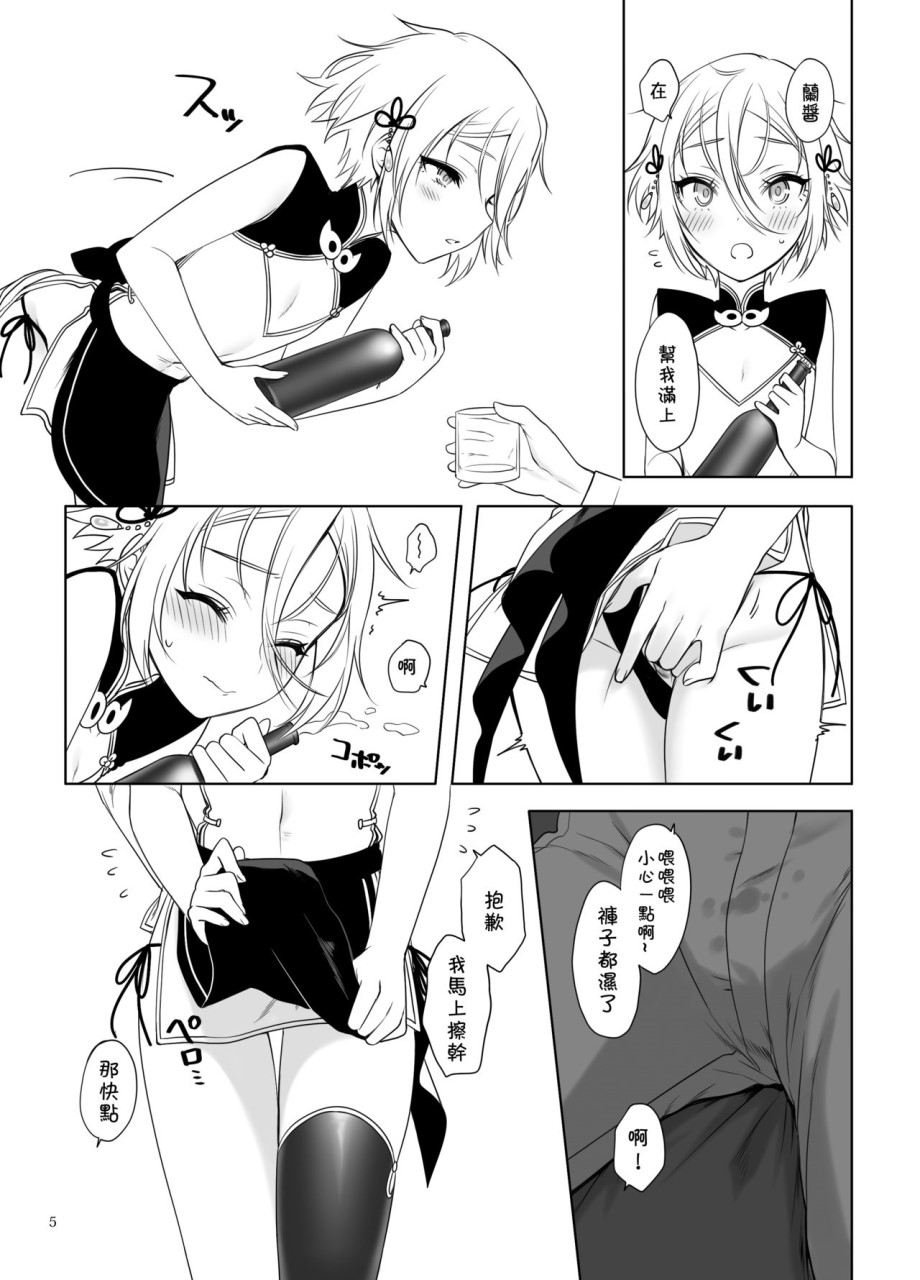 [日本漫画] 蘭稜王ＱＰ援交生セックス (Fate/Grand Order) 短篇,药娘伪娘,同性,黑丝丝袜,肛门#[18P]-6