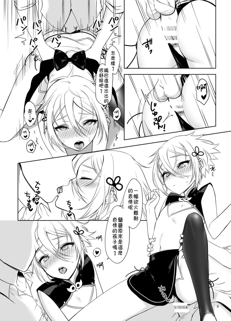 [日本漫画] 蘭稜王ＱＰ援交生セックス (Fate/Grand Order) 短篇,药娘伪娘,同性,黑丝丝袜,肛门#[18P]-9