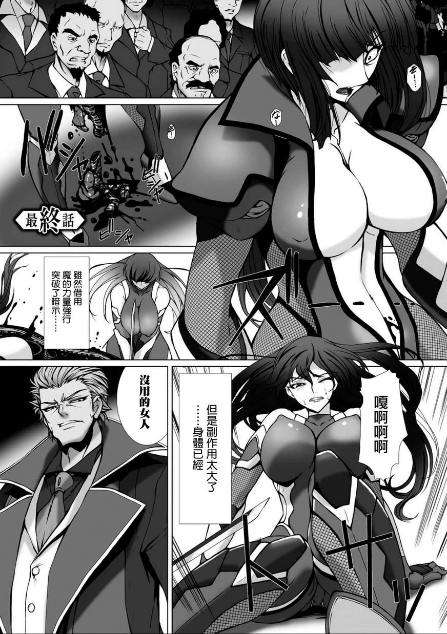[日本漫画] 对魔忍阿莎姬3 THE COMIC 单本,扶她futa,调教,御姐女王,巨尻#[24P]-1