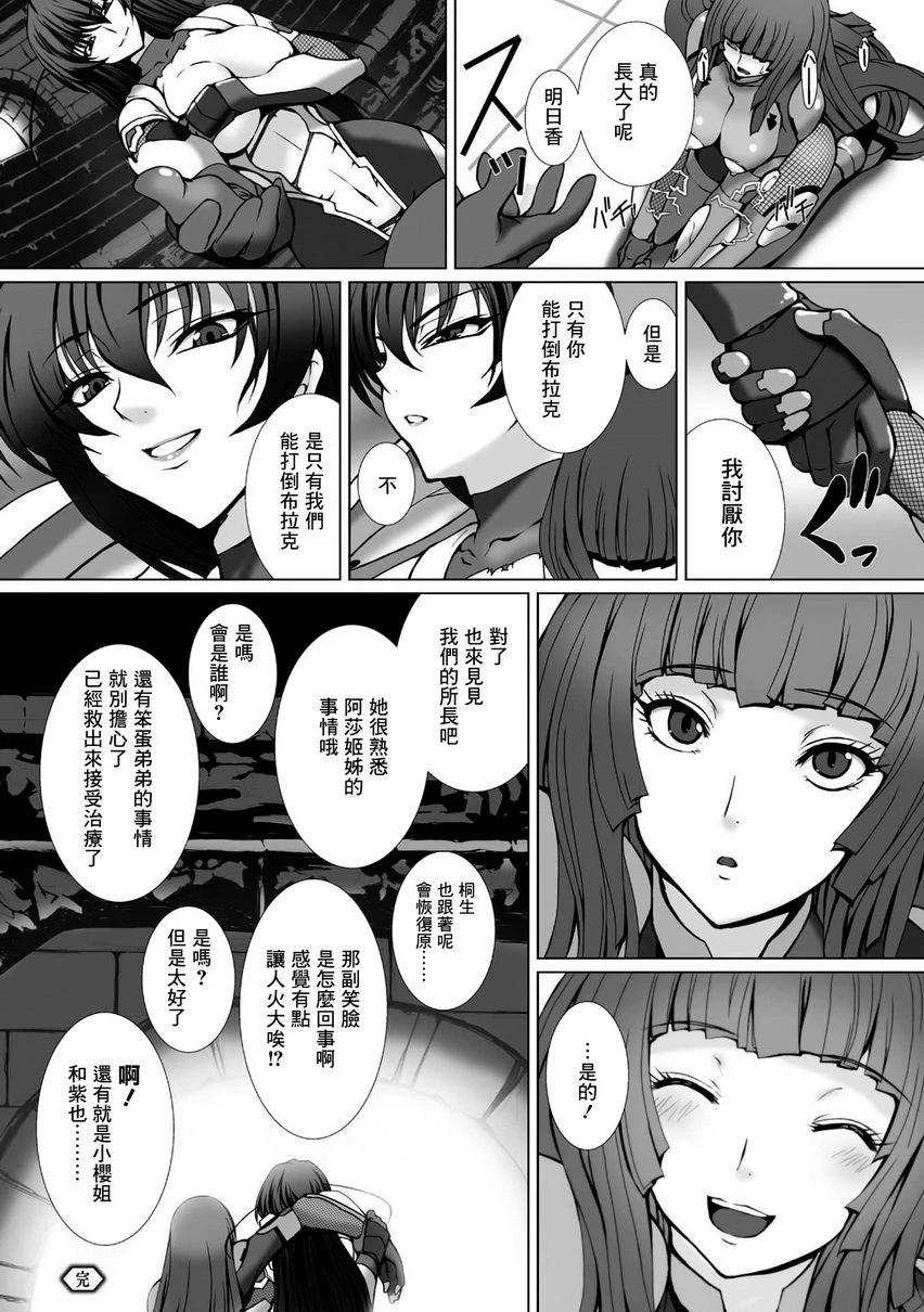 [日本漫画] 对魔忍阿莎姬3 THE COMIC 单本,扶她futa,调教,御姐女王,巨尻#[24P]-20
