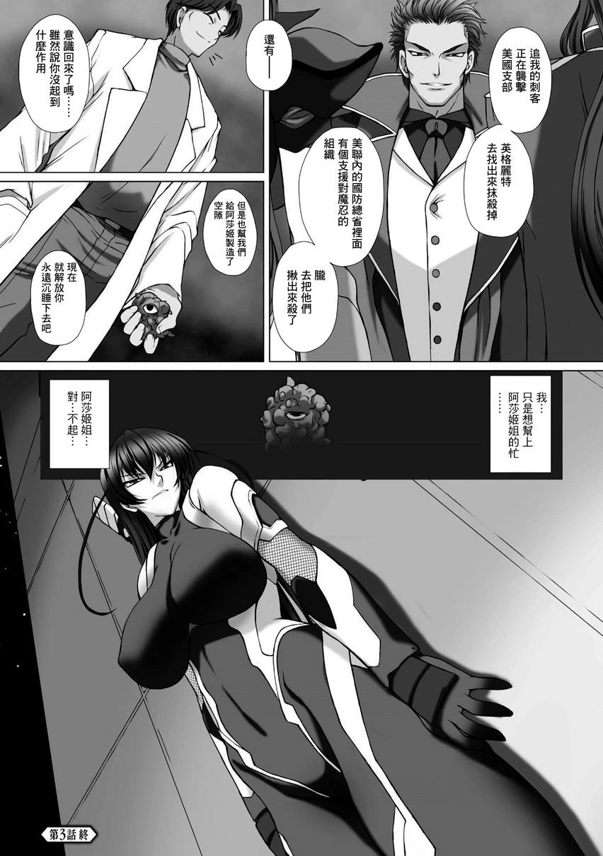 [日本漫画] 对魔忍阿莎姬3 THE COMIC 单本,扶她futa,调教,御姐女王,巨尻#[12P]-12