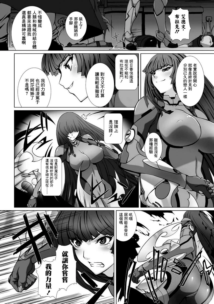 [日本漫画] 对魔忍阿莎姬3 THE COMIC 单本,扶她futa,调教,御姐女王,巨尻#[18P]-7