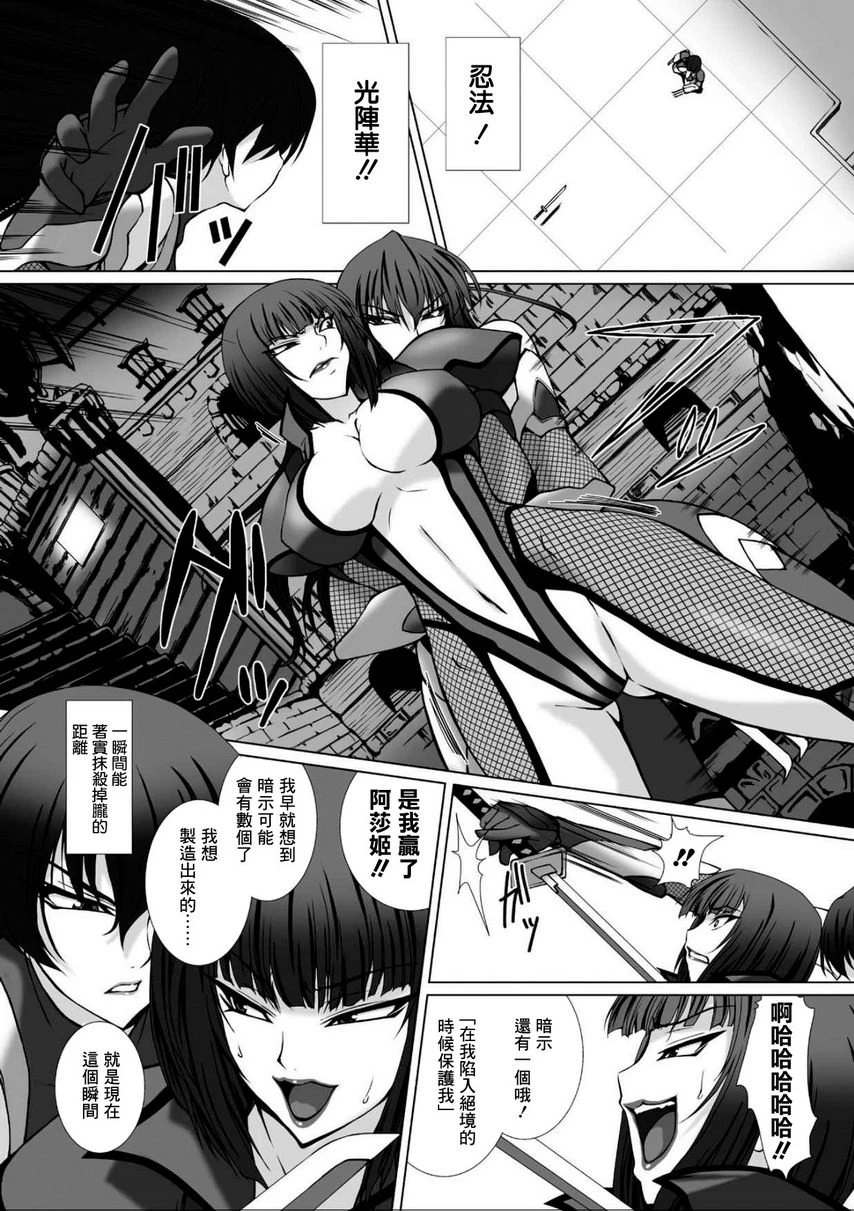 [日本漫画] 对魔忍阿莎姬3 THE COMIC 单本,扶她futa,调教,御姐女王,巨尻#[18P]-17