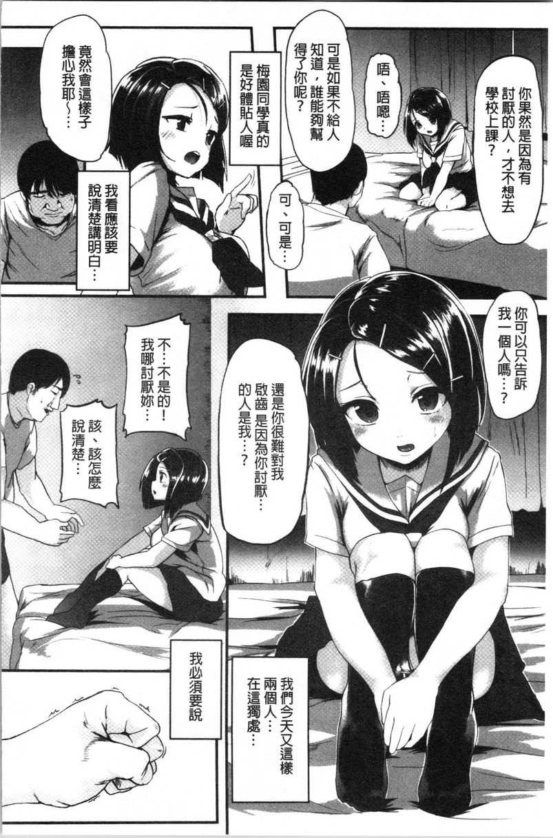 [日本漫画] 被弄坏的少女 单本,强奸,巨乳大奶,萝莉,黑丝丝袜,女学生#[24P]-2