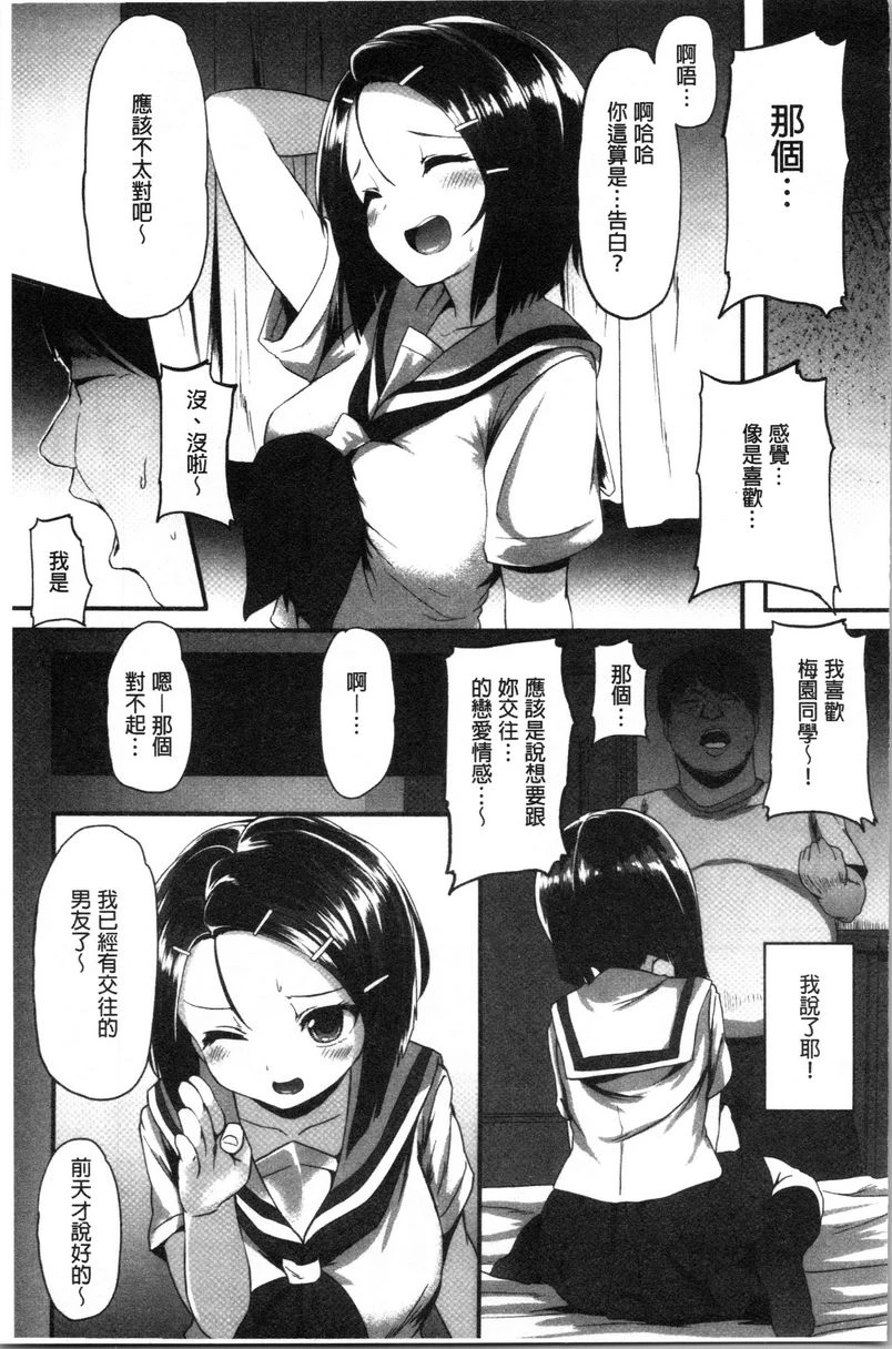 [日本漫画] 被弄坏的少女 单本,强奸,巨乳大奶,萝莉,黑丝丝袜,女学生#[24P]-3