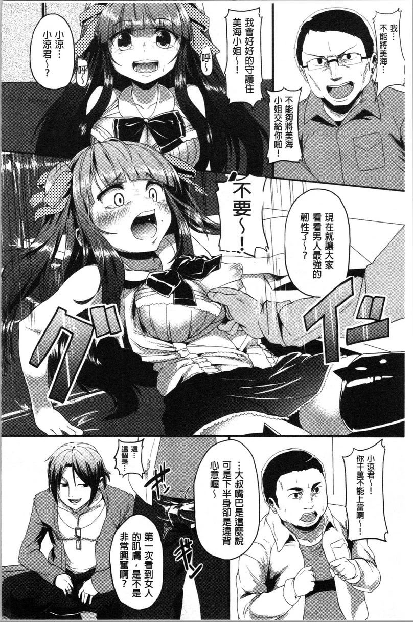 [日本漫画] 被弄坏的少女 单本,强奸,巨乳大奶,萝莉,黑丝丝袜,女学生#[22P]-12