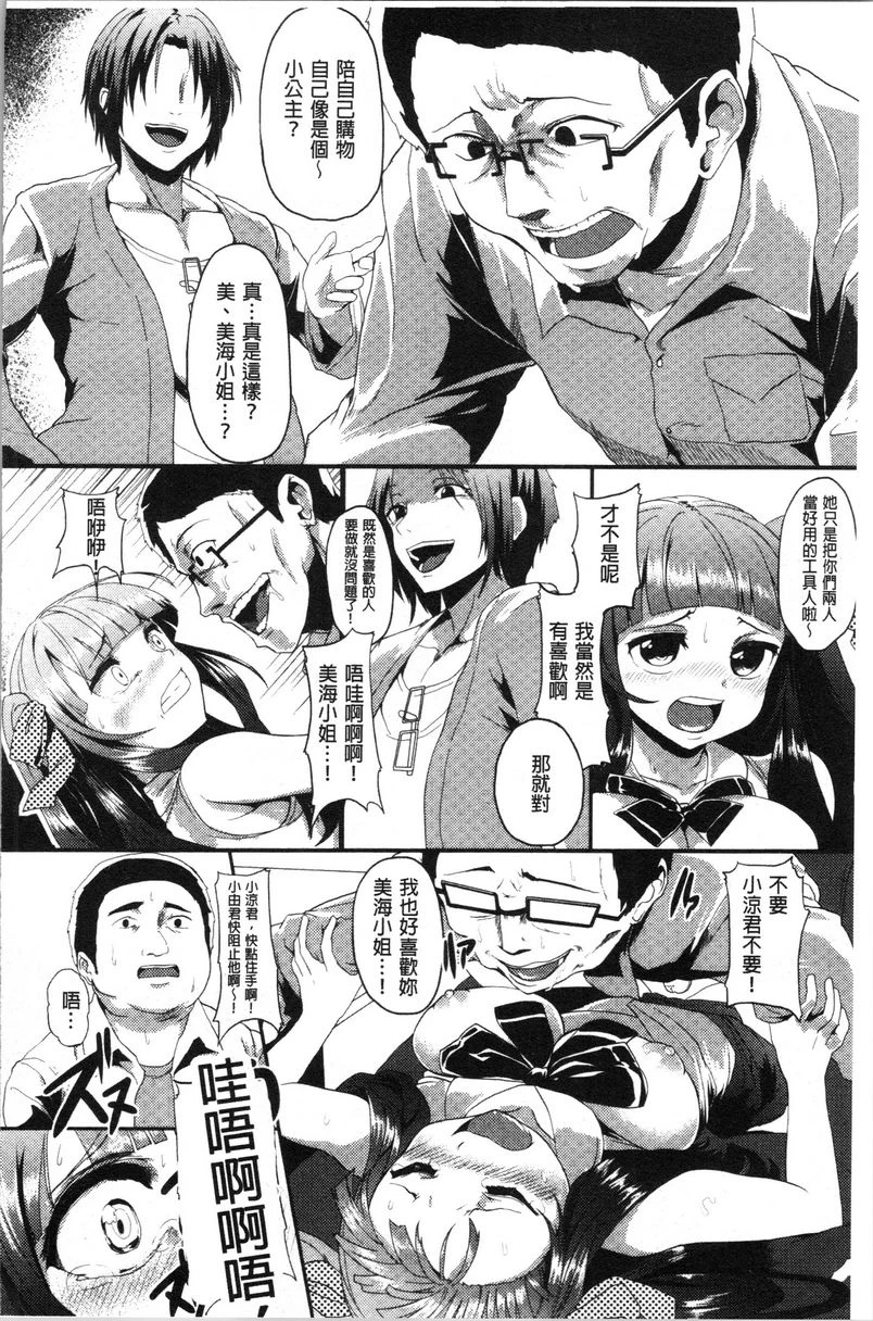 [日本漫画] 被弄坏的少女 单本,强奸,巨乳大奶,萝莉,黑丝丝袜,女学生#[22P]-14