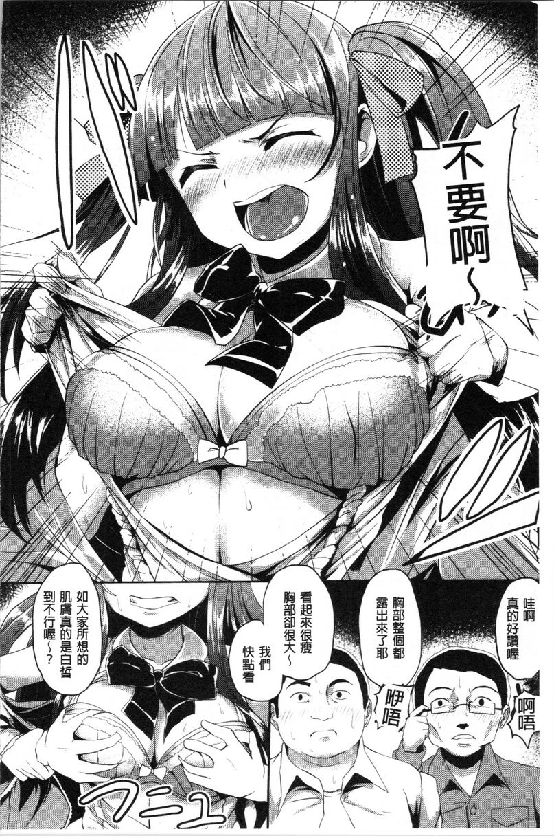 [日本漫画] 被弄坏的少女 单本,强奸,巨乳大奶,萝莉,黑丝丝袜,女学生#[22P]-8