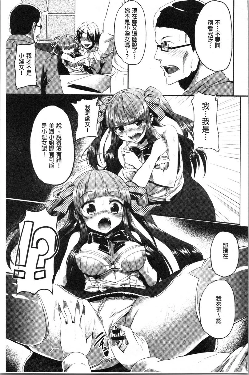 [日本漫画] 被弄坏的少女 单本,强奸,巨乳大奶,萝莉,黑丝丝袜,女学生#[22P]-9