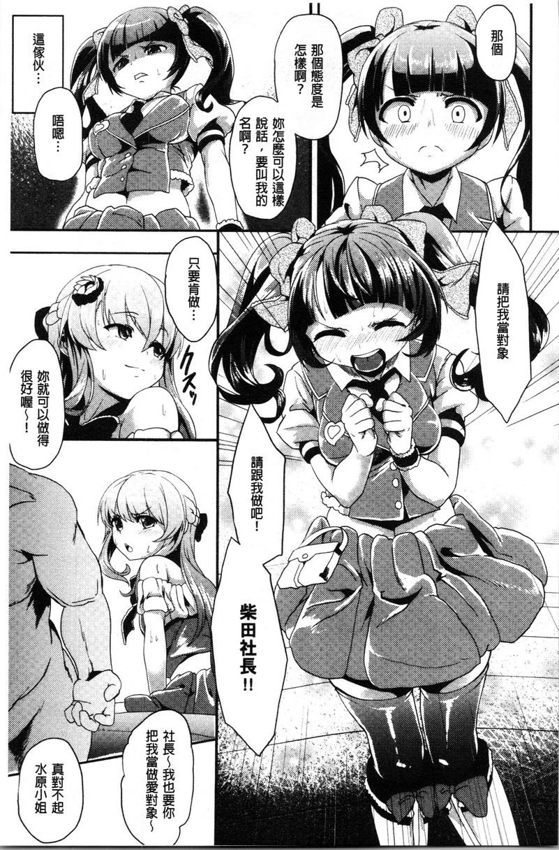 [日本漫画] 被弄坏的少女 单本,强奸,巨乳大奶,萝莉,黑丝丝袜,女学生#[22P]-11