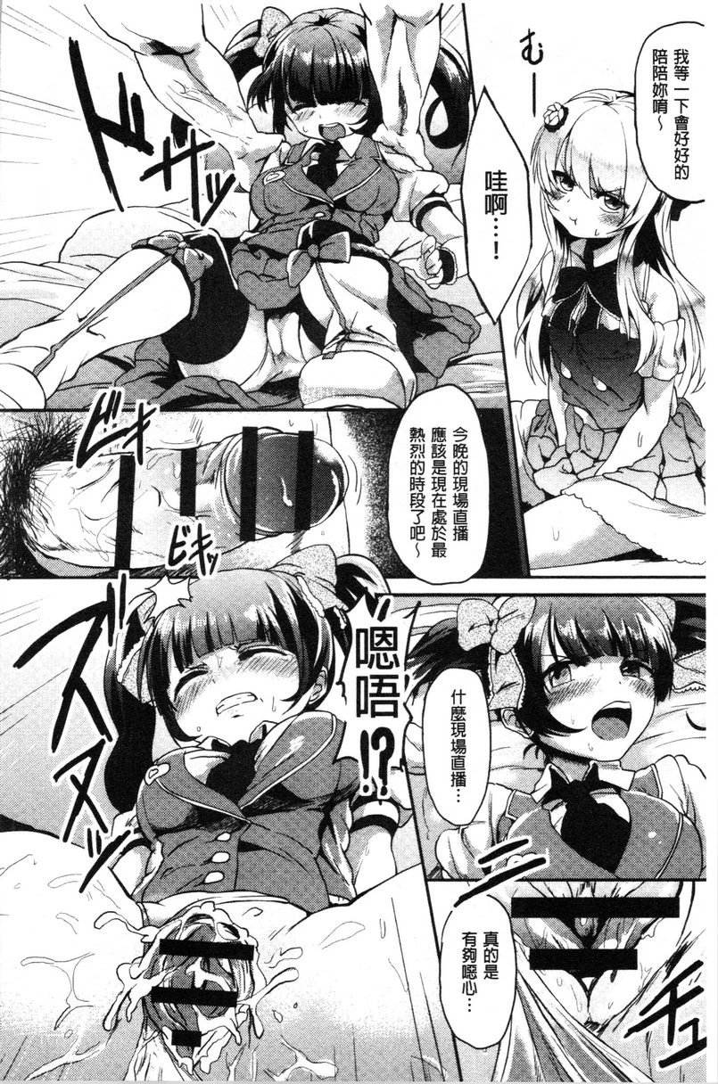 [日本漫画] 被弄坏的少女 单本,强奸,巨乳大奶,萝莉,黑丝丝袜,女学生#[22P]-12