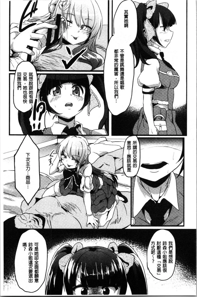 [日本漫画] 被弄坏的少女 单本,强奸,巨乳大奶,萝莉,黑丝丝袜,女学生#[22P]-7