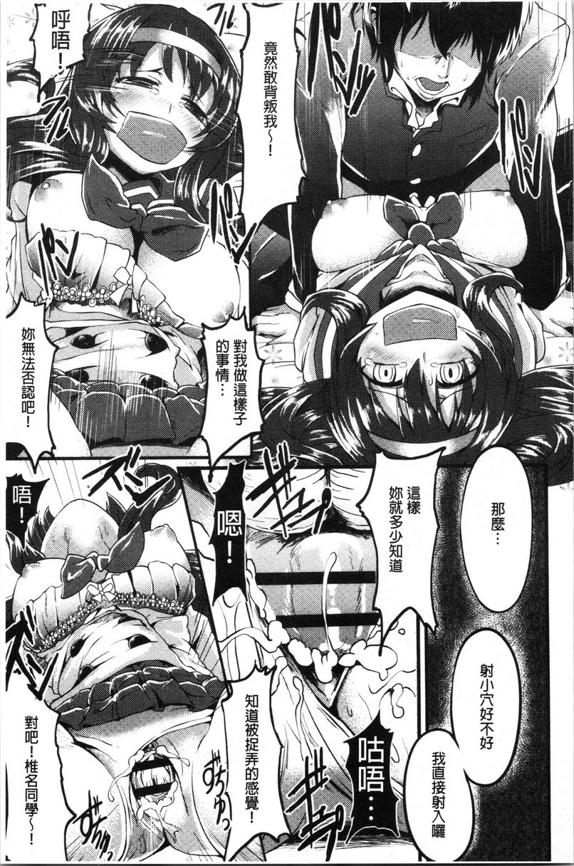 [日本漫画] 被弄坏的少女 单本,强奸,巨乳大奶,萝莉,黑丝丝袜,女学生#[28P]-23