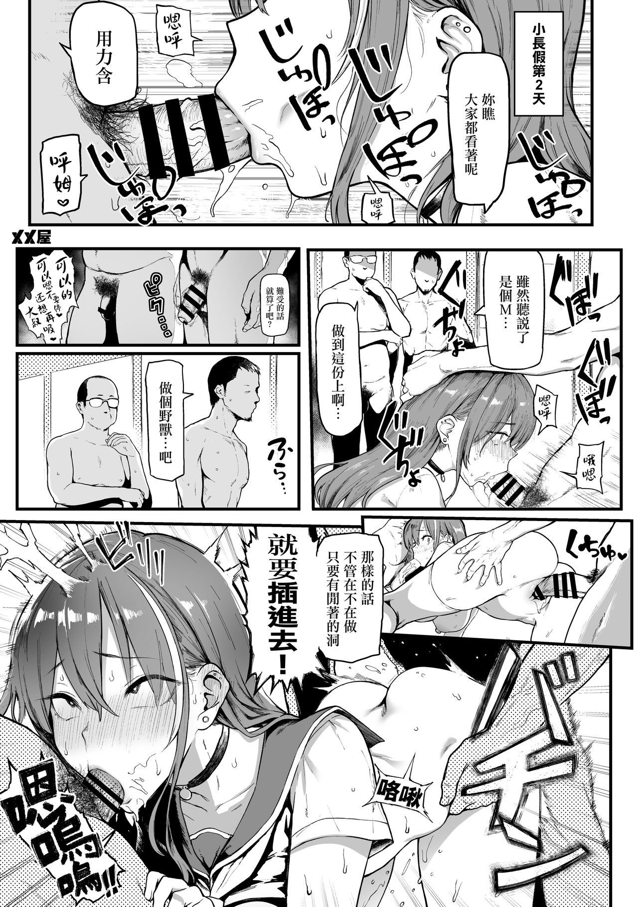 [日本漫画] Okane Daisuki [Rewards Edition] 单本,巨乳大奶,黑丝丝袜,高潮潮吹,女学生#[38P]-22