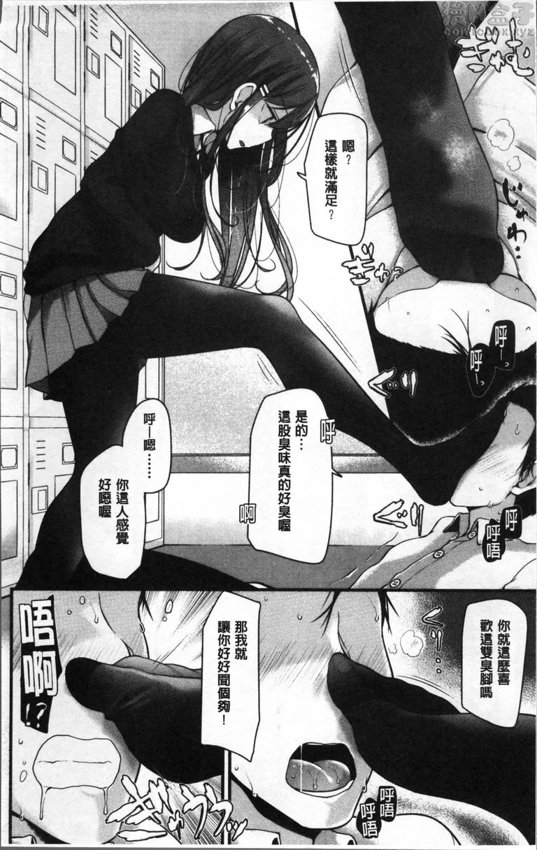 [日本漫画] Pet or Slave!! 单本,足控,黑丝丝袜,女学生,御姐女王,M男#[25P]-13
