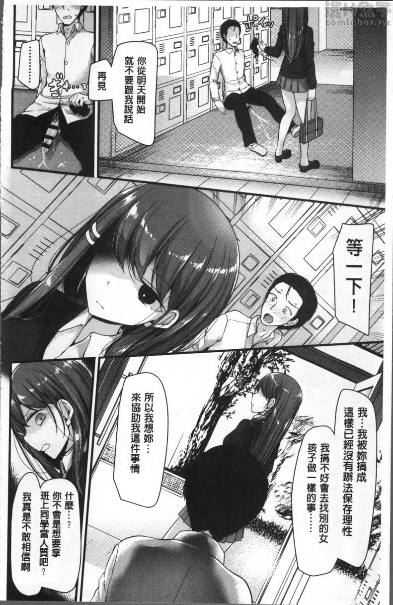 [日本漫画] Pet or Slave!! 单本,足控,黑丝丝袜,女学生,御姐女王,M男#[25P]-17
