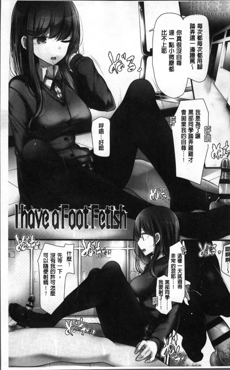 [日本漫画] Pet or Slave!! 单本,足控,黑丝丝袜,女学生,御姐女王,M男#[25P]-2