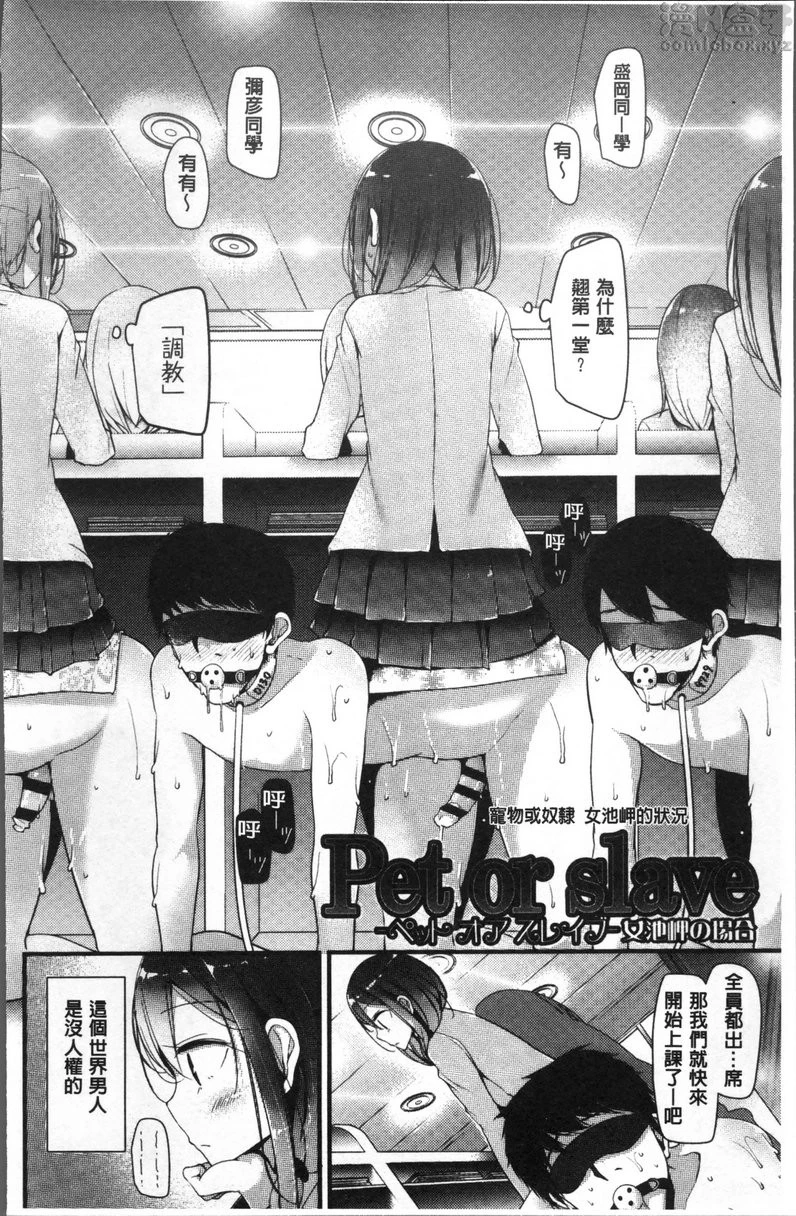 [日本漫画] Pet or Slave!! 单本,足控,黑丝丝袜,女学生,御姐女王,M男#[26P]-2