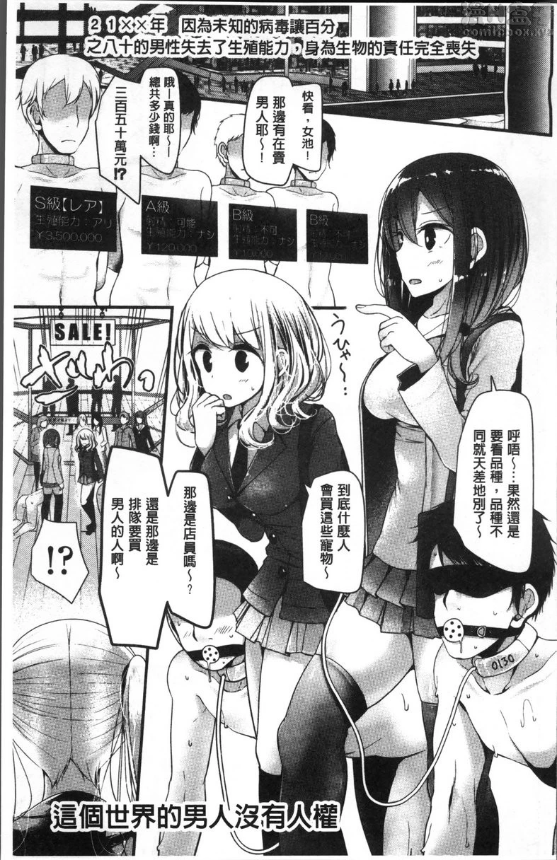 [日本漫画] Pet or Slave!! 单本,足控,黑丝丝袜,女学生,御姐女王,M男#[26P]-1