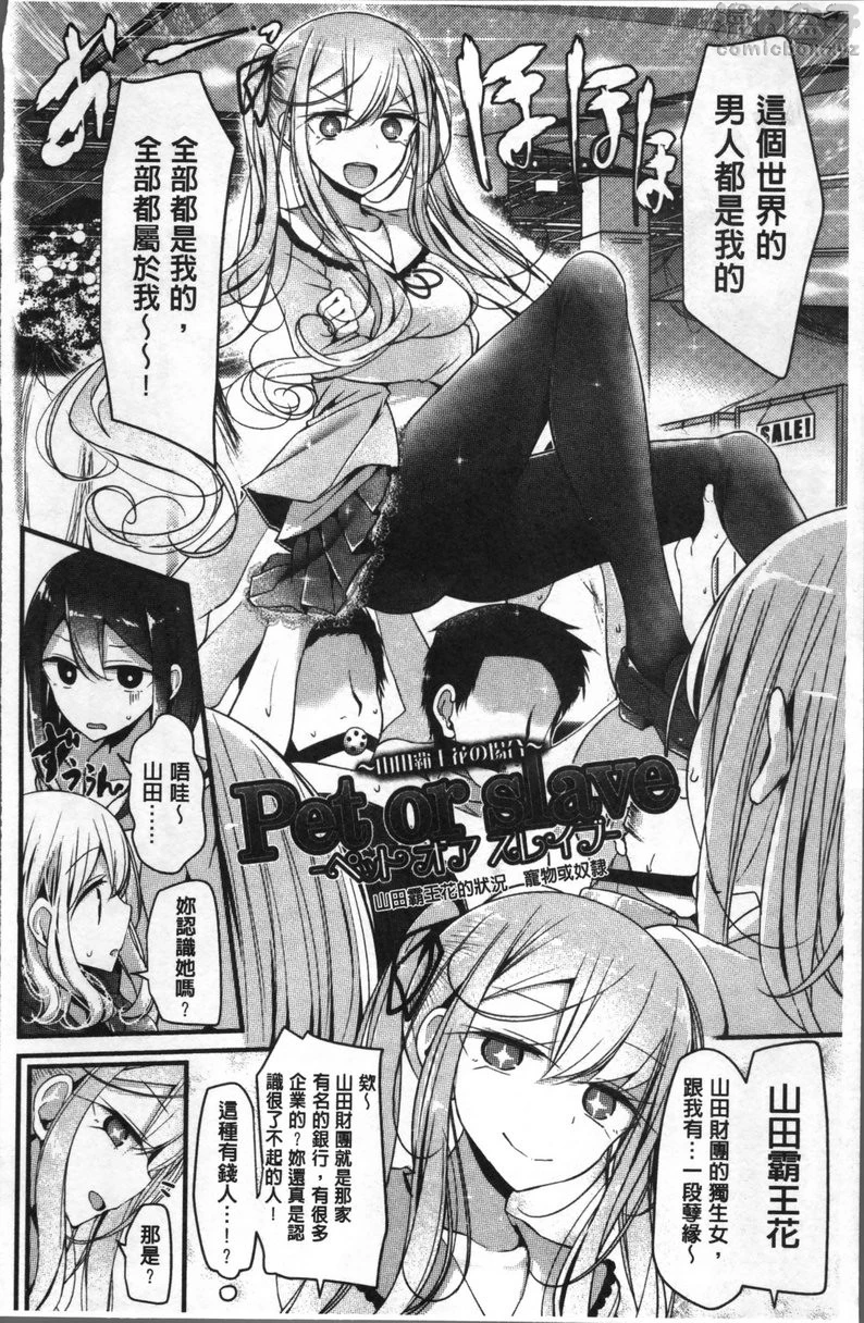 [日本漫画] Pet or Slave!! 单本,足控,黑丝丝袜,女学生,御姐女王,M男#[26P]-2