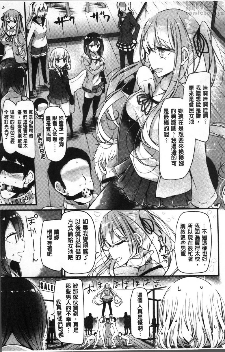 [日本漫画] Pet or Slave!! 单本,足控,黑丝丝袜,女学生,御姐女王,M男#[26P]-3