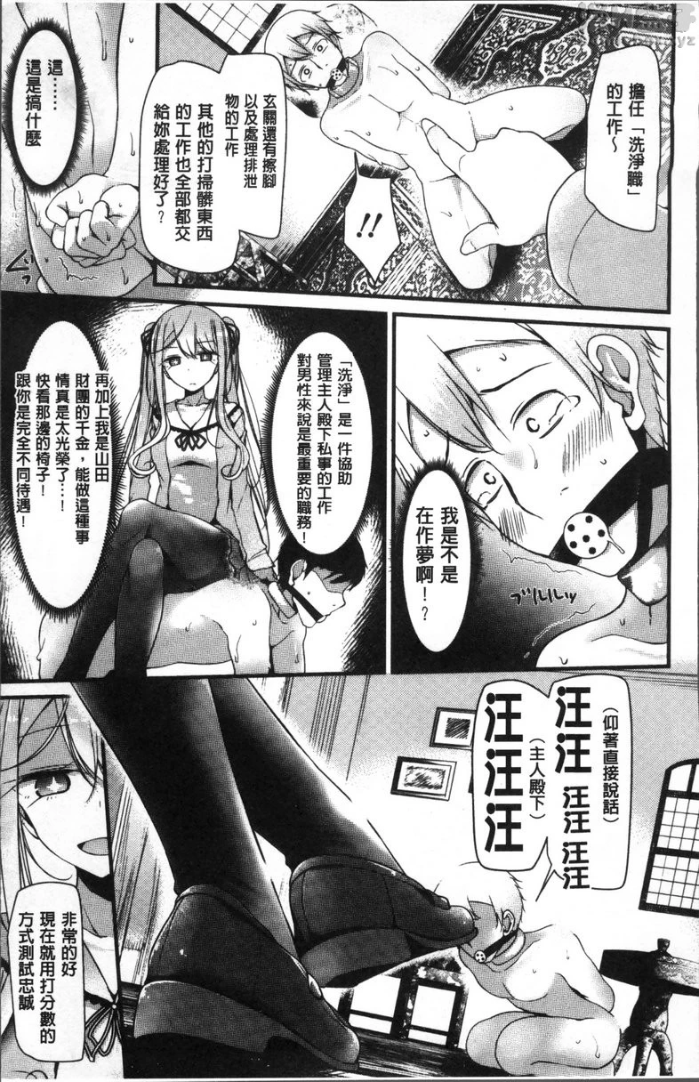 [日本漫画] Pet or Slave!! 单本,足控,黑丝丝袜,女学生,御姐女王,M男#[26P]-5