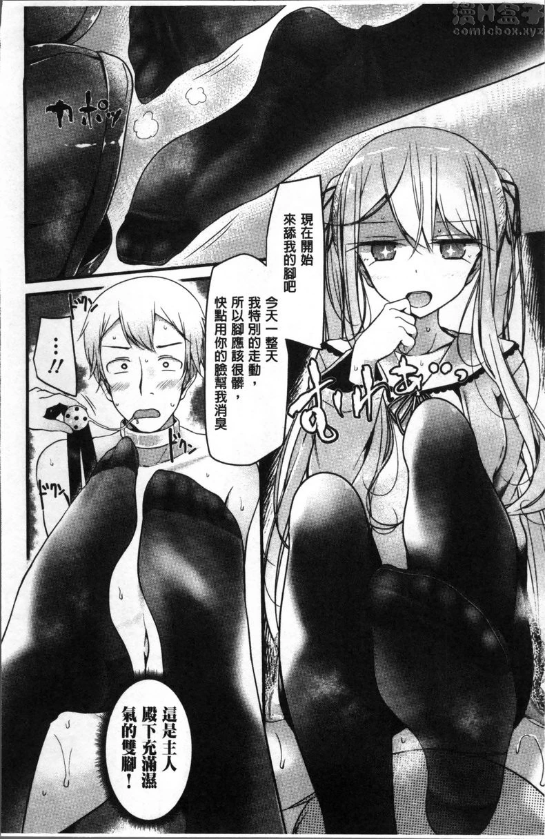 [日本漫画] Pet or Slave!! 单本,足控,黑丝丝袜,女学生,御姐女王,M男#[26P]-6