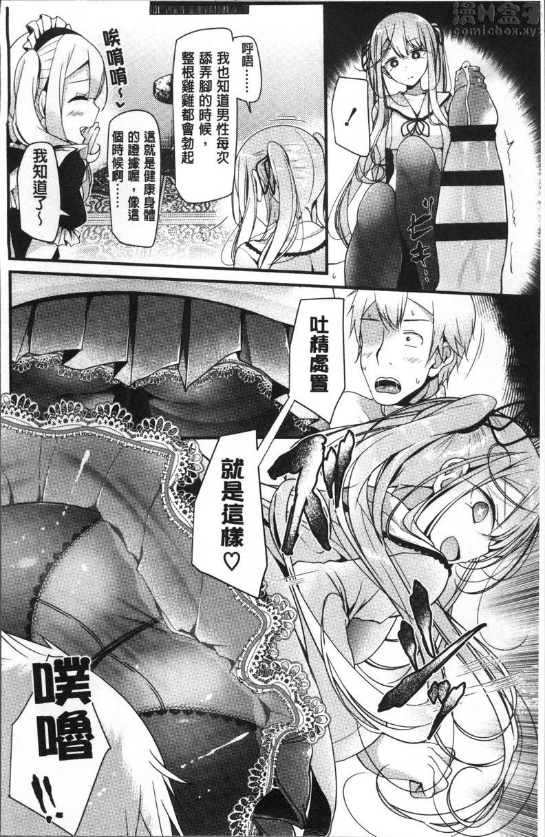 [日本漫画] Pet or Slave!! 单本,足控,黑丝丝袜,女学生,御姐女王,M男#[26P]-8