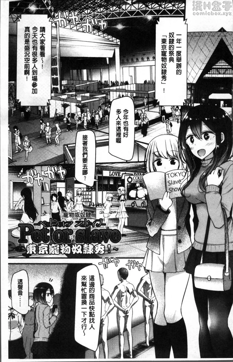 [日本漫画] Pet or Slave!! 单本,足控,黑丝丝袜,女学生,御姐女王,M男#[26P]-1