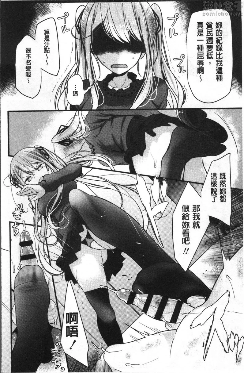 [日本漫画] Pet or Slave!! 单本,足控,黑丝丝袜,女学生,御姐女王,M男#[26P]-10