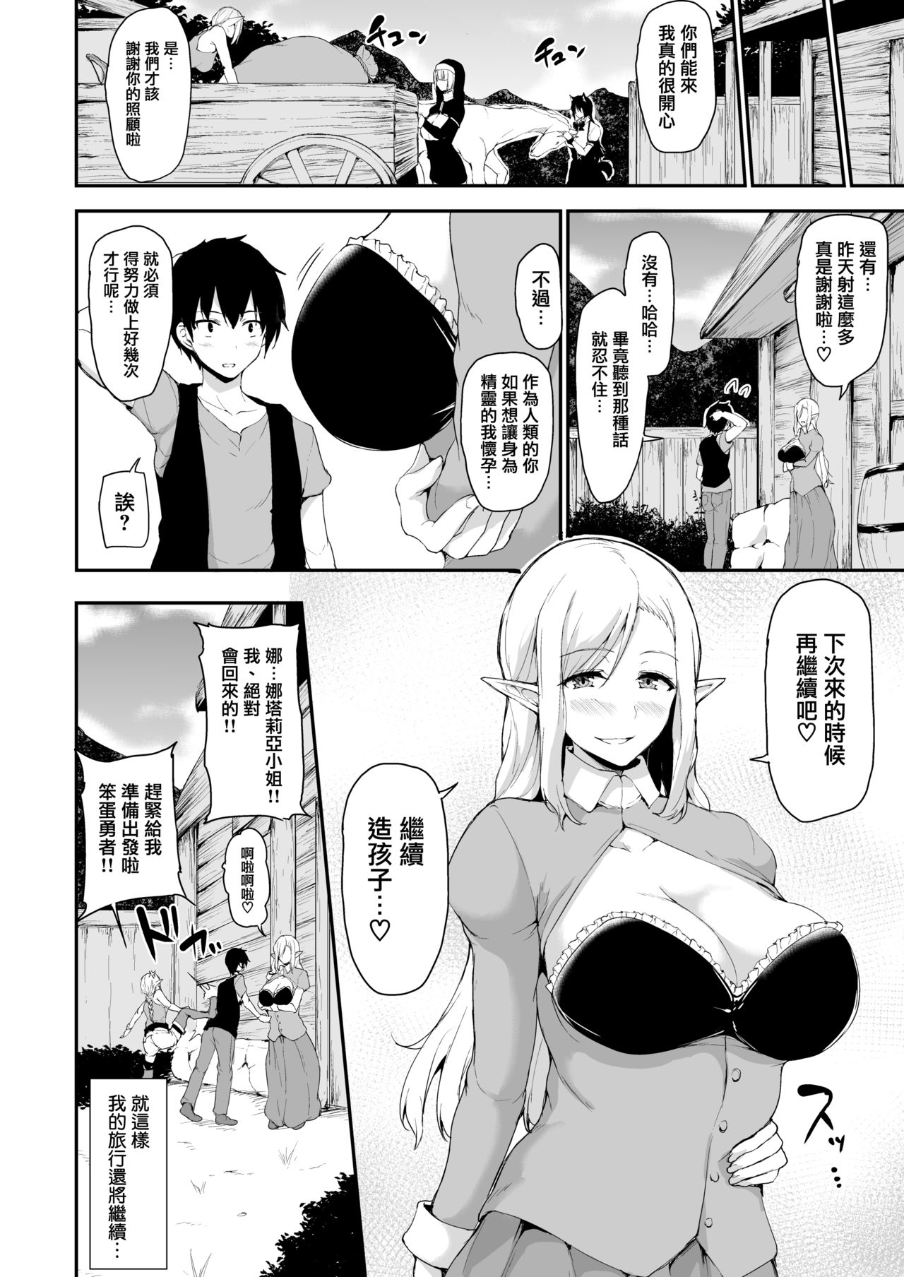 [日本漫画] 異世界ハーレム物語外伝～ナタリヤ編～ 单本,熟女人妻,巨乳大奶,妖精#[29P]-27