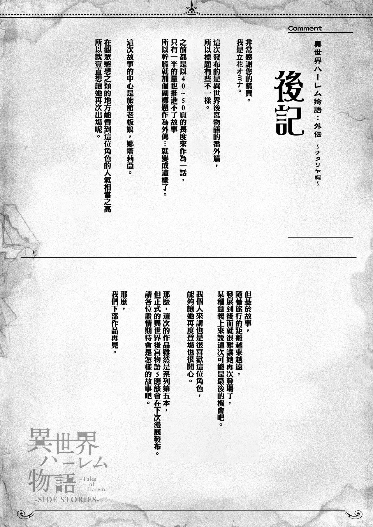 [日本漫画] 異世界ハーレム物語外伝～ナタリヤ編～ 单本,熟女人妻,巨乳大奶,妖精#[29P]-28