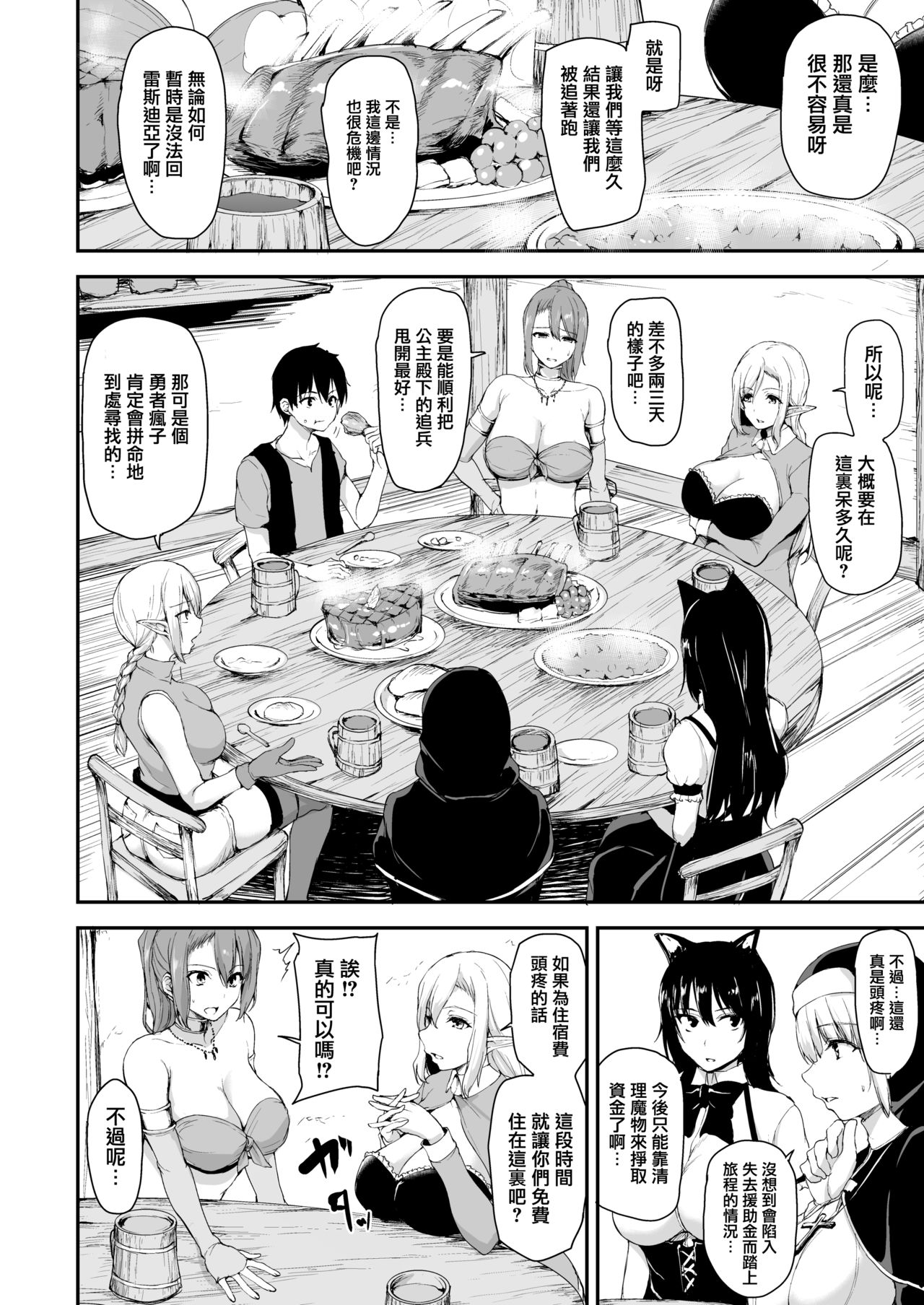 [日本漫画] 異世界ハーレム物語外伝～ナタリヤ編～ 单本,熟女人妻,巨乳大奶,妖精#[29P]-4