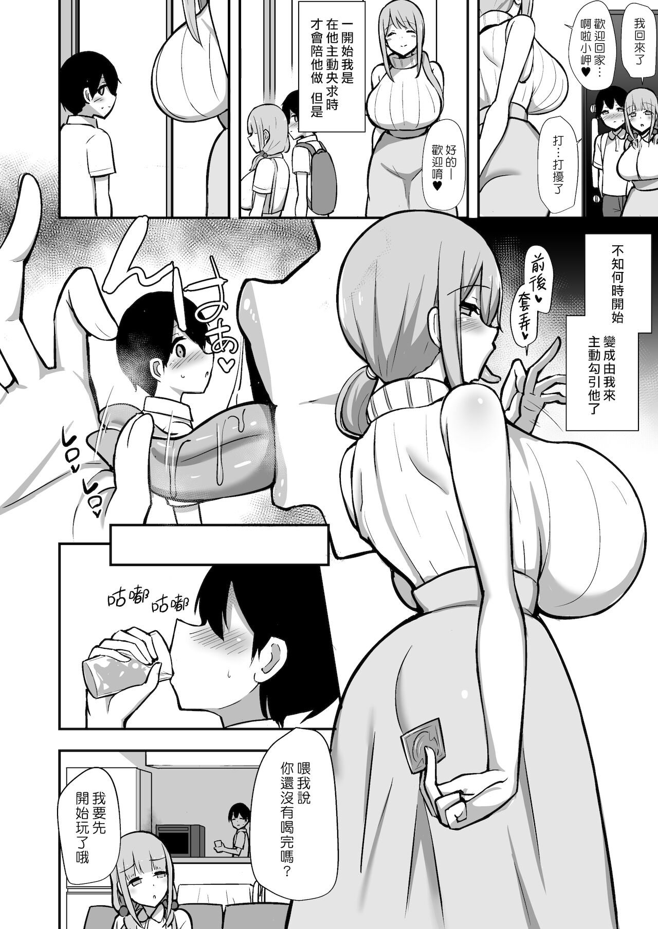 [日本漫画] 與啊啦啊啦媽媽的性交 单本,熟女人妻,巨乳大奶,调教,不伦,黑丝丝袜,正太控#[42P]-19