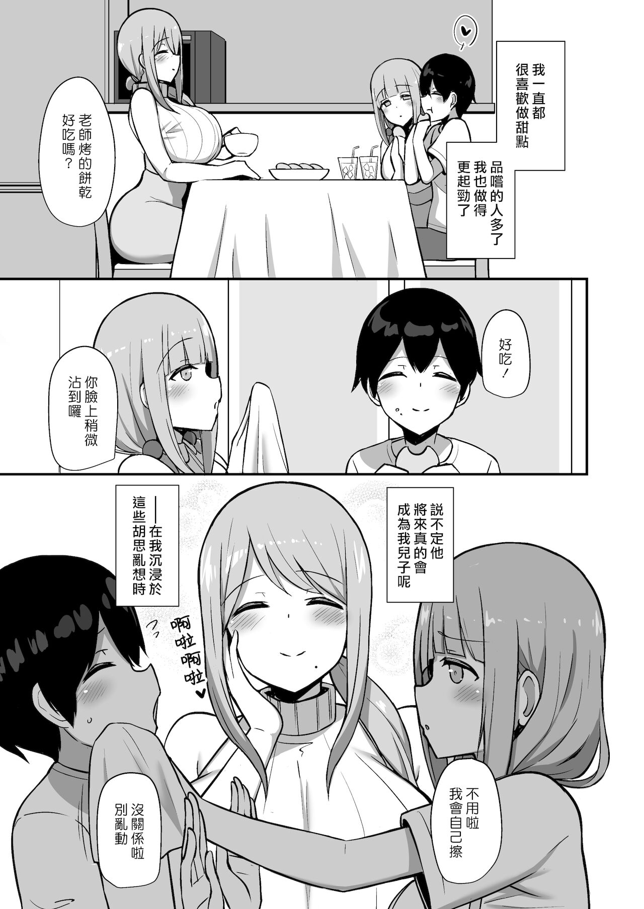 [日本漫画] 與啊啦啊啦媽媽的性交 单本,熟女人妻,巨乳大奶,调教,不伦,黑丝丝袜,正太控#[42P]-4