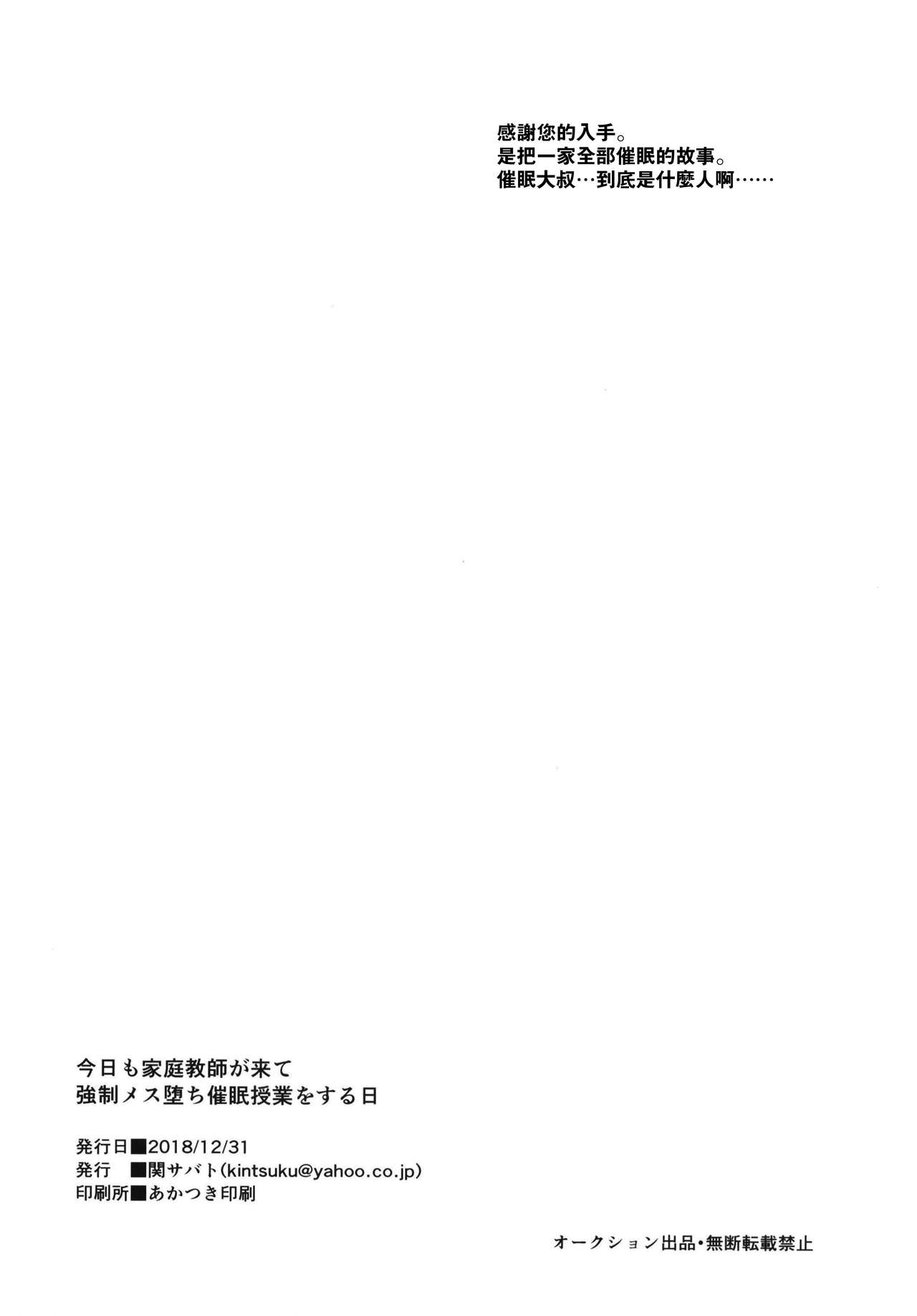 家教来给女性强制堕落催眠课的那一天[DL版] 13