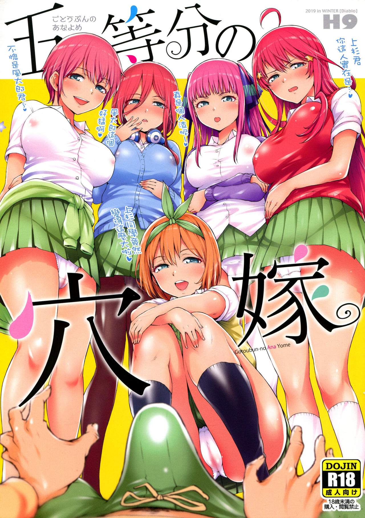 [日本漫画] 五等分の穴嫁 单本,巨乳大奶,女学生#[38P]-1