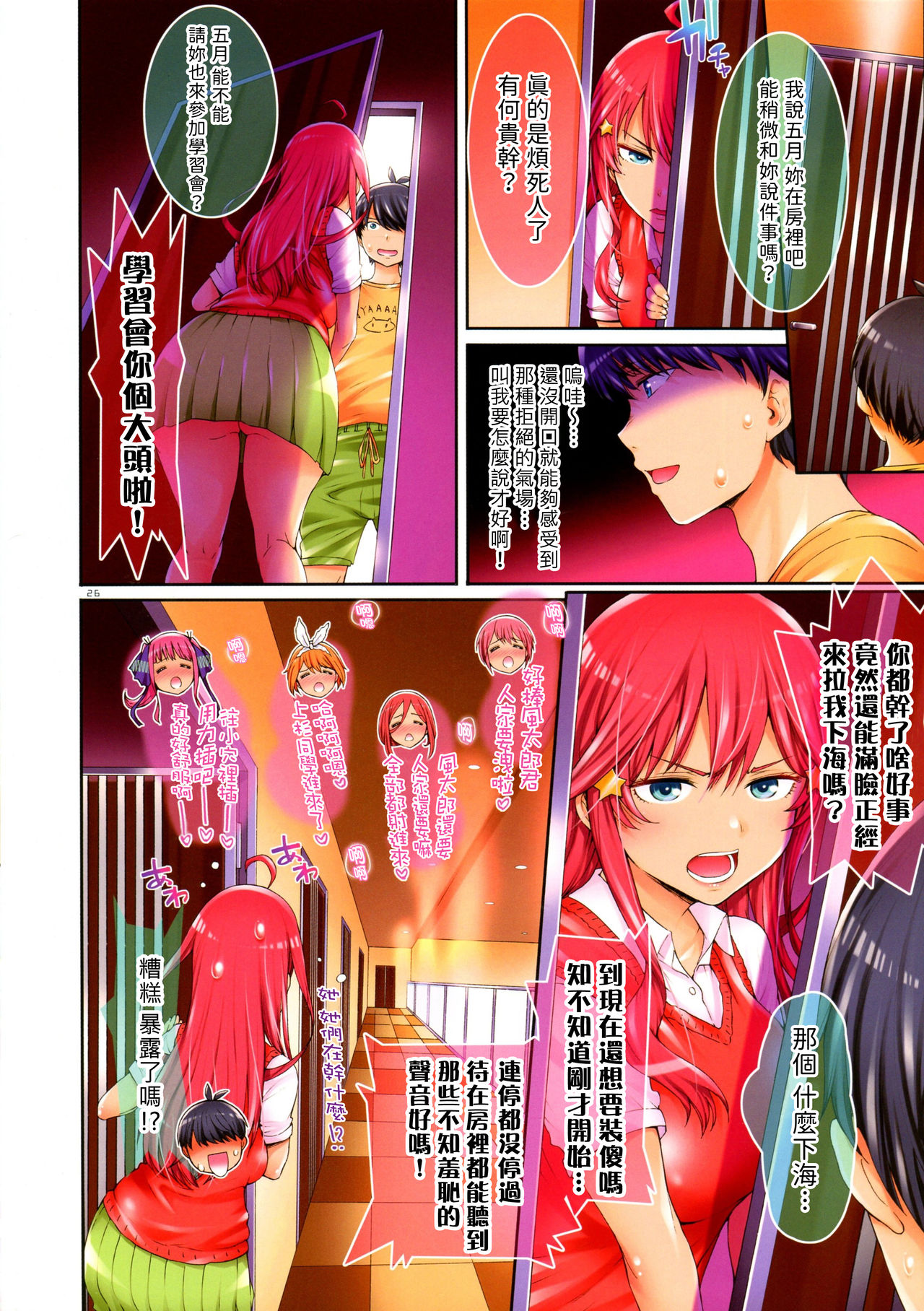 [日本漫画] 五等分の穴嫁 单本,巨乳大奶,女学生#[38P]-26