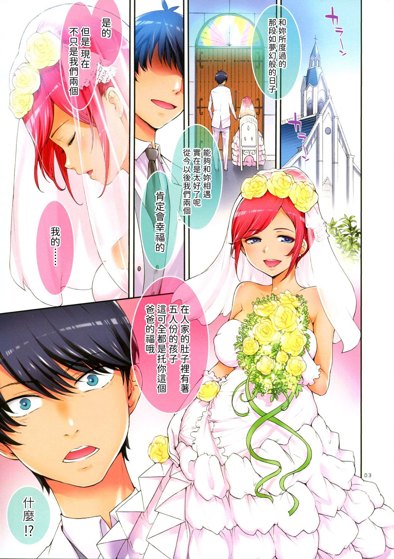 [日本漫画] 五等分の穴嫁 单本,巨乳大奶,女学生#[38P]-3