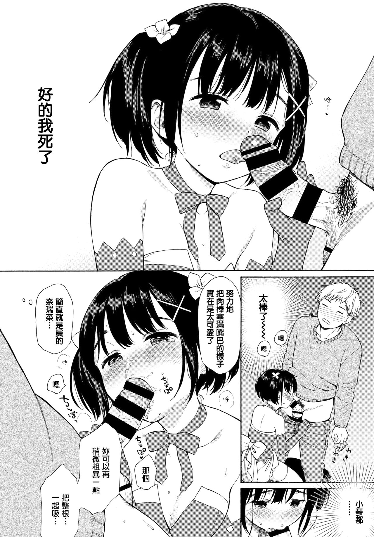 [日本漫画] メタモルフォーゼ 单本,萝莉,黑丝丝袜#[24P]-11