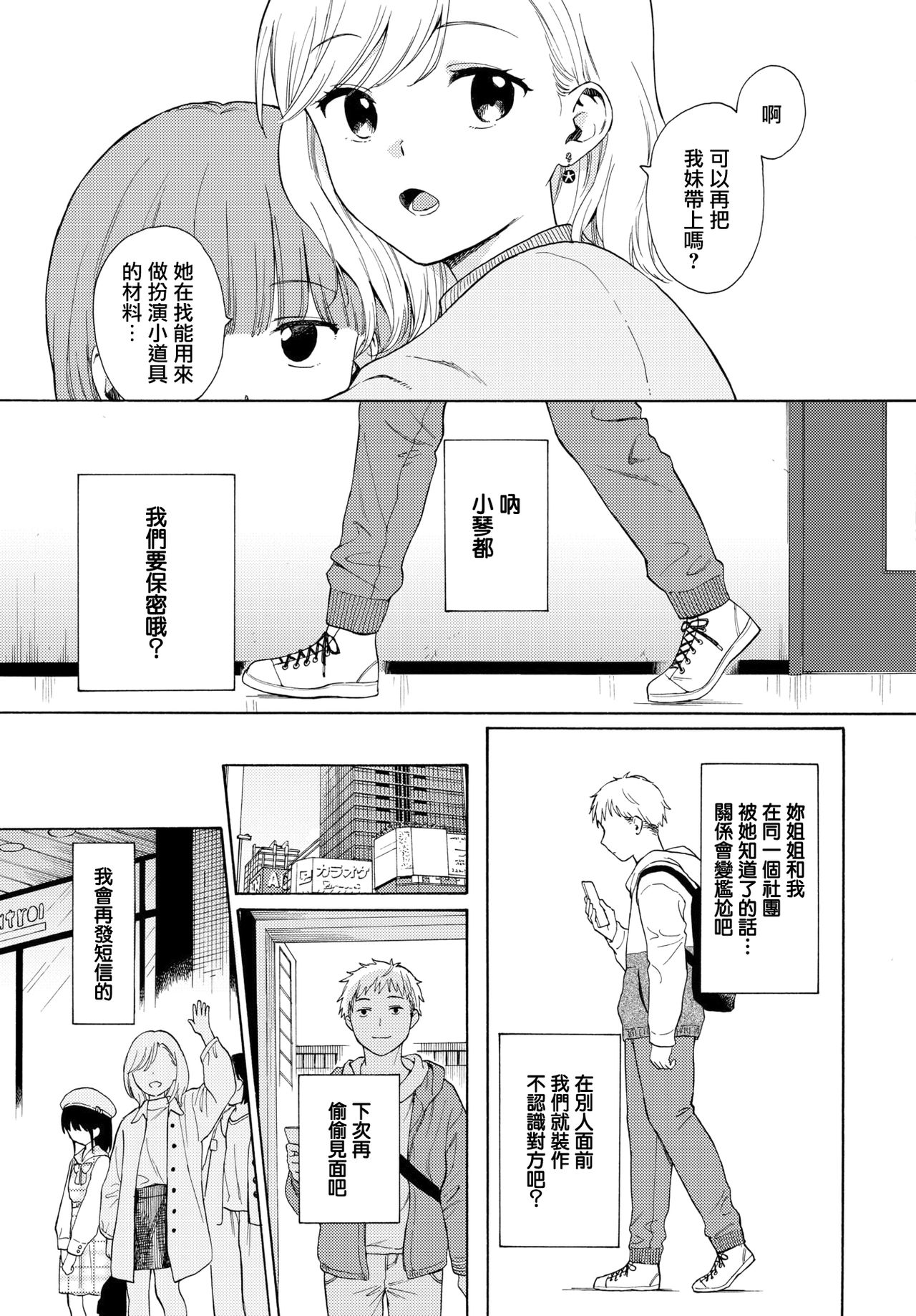 [日本漫画] メタモルフォーゼ 单本,萝莉,黑丝丝袜#[24P]-22